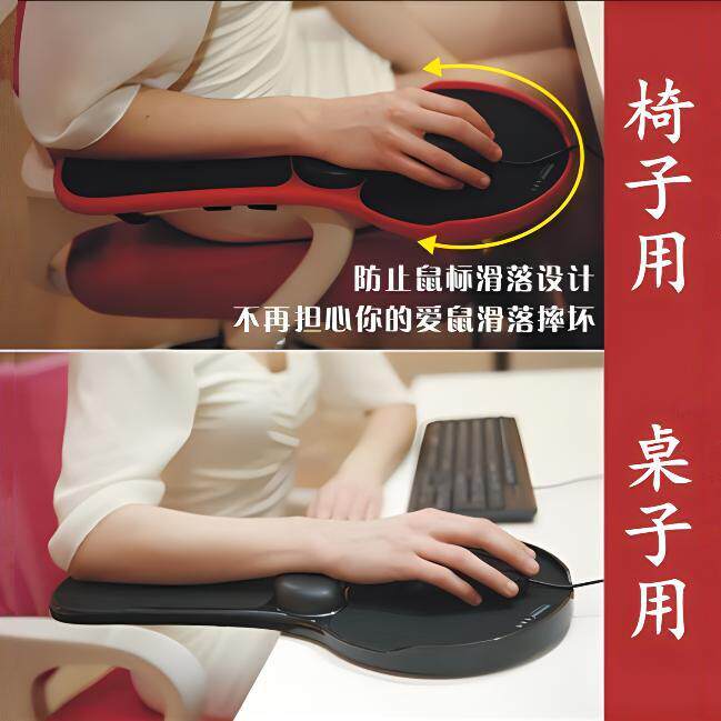 电脑护腕垫护手托架滑鼠垫椅子扶手架手托板支撑手臂托架桌椅两用