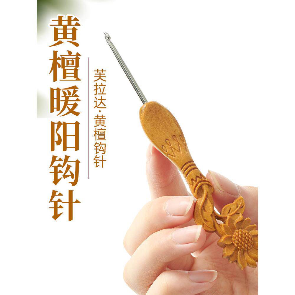 黄檀向日葵木柄钩针纯手工打磨不锈钢针头diy编织钩针工具