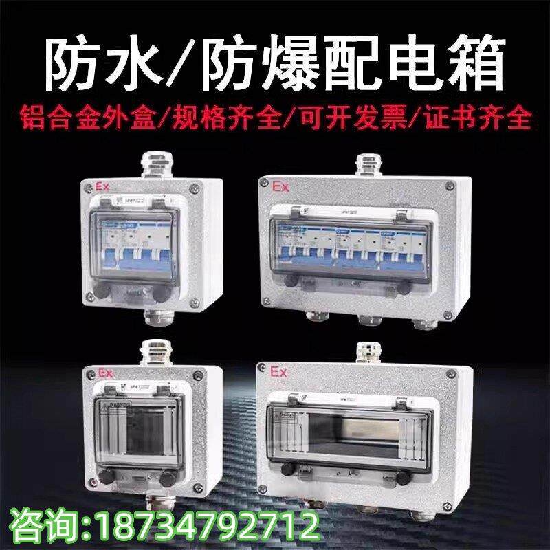 开关配电盒防水防爆空开照明配电箱铝材380V3P断路器防尘防爆空气