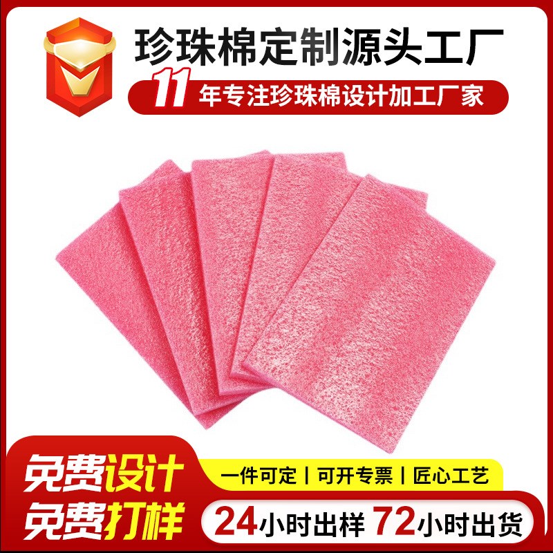 上海工厂现货粉红色EPE珍珠棉片材 L珍珠棉板材快递打包泡沫板