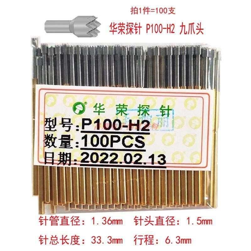华荣探针 P100-Hq2九爪头 电路板测试针 弹簧顶针 夹治具机架针