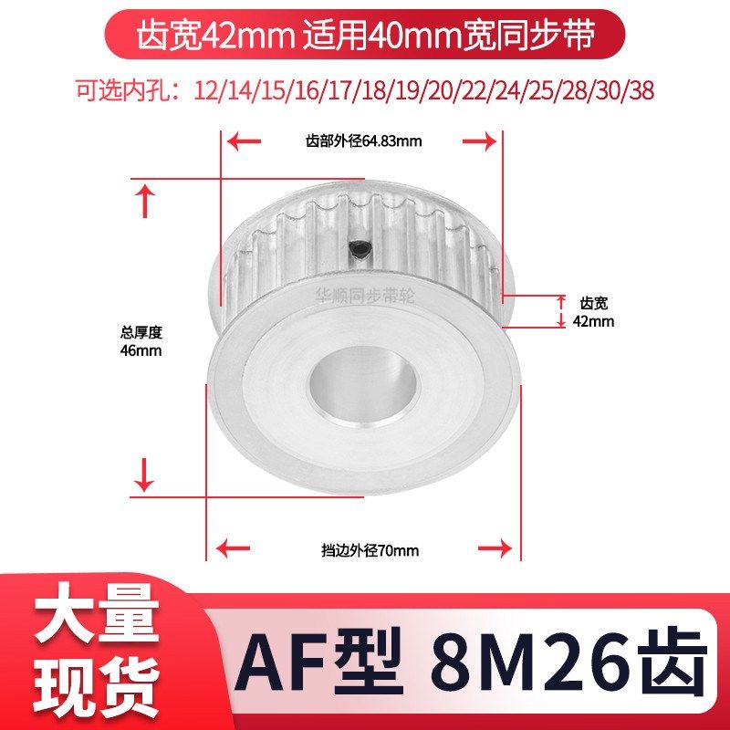 同步轮8M26齿宽42内孔19 20 24 25 28现货套装同步带轮8M齿形带用
