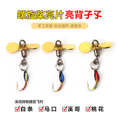 改装螺旋桨亮片孑孓钩涂胶若虫路亚马口白条罗非大眼W鳊赤眼鳟鱼