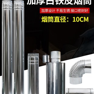 加厚不锈钢排烟管户外白铁皮炉子烟囱家用M取暖炉柴火炉蜂窝煤烟