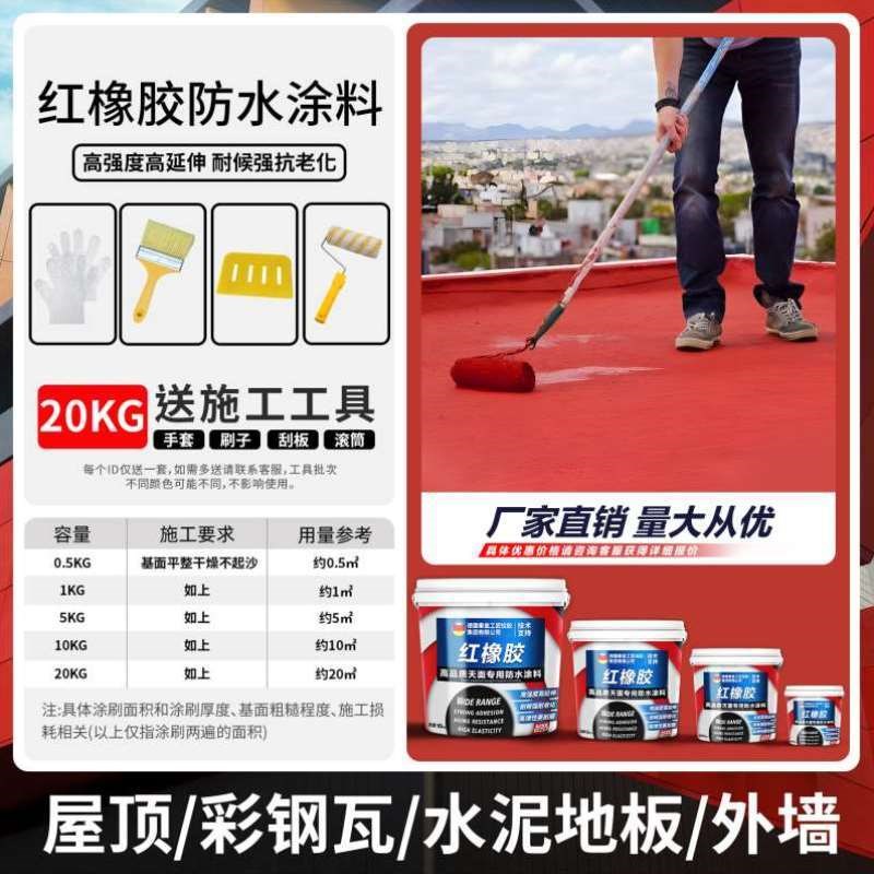 材料橡胶楼e顶补漏防水堵漏屋顶防水涂料平房天面红胶专用裂缝漏