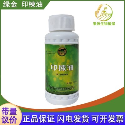 绿金印楝油 苦楝油 印楝树 天然农用植物油助U剂增效剂 趋虫