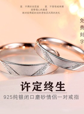 纯银情侣戒指一对戒闭口男女款磨砂纪念日刻字结婚七夕情人节礼物