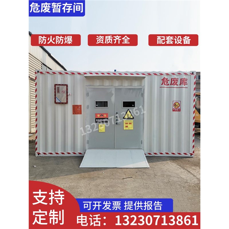 工业危化品防爆箱危废房暂存柜z集装箱固废油漆桶储存仓库存储间