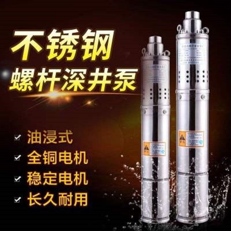 lm7q2020220v新款不锈钢螺杆深井泵潜水泵自吸井Y水家用高扬程