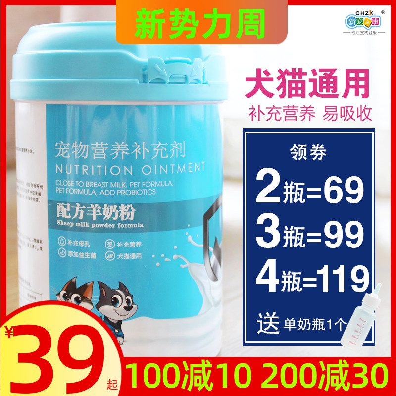 新宠之康羊奶g粉宠物幼犬小奶狗奶粉猫奶粉幼猫泰迪狗狗新生羊奶