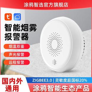 涂鸦智选zigbee烟雾报警器超分贝声光报警手机历史数据实时检测