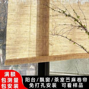 竹帘卷帘苎麻隔断帘 阳台窗帘免打孔阳光玻璃房遮光遮阳帘茶室日式