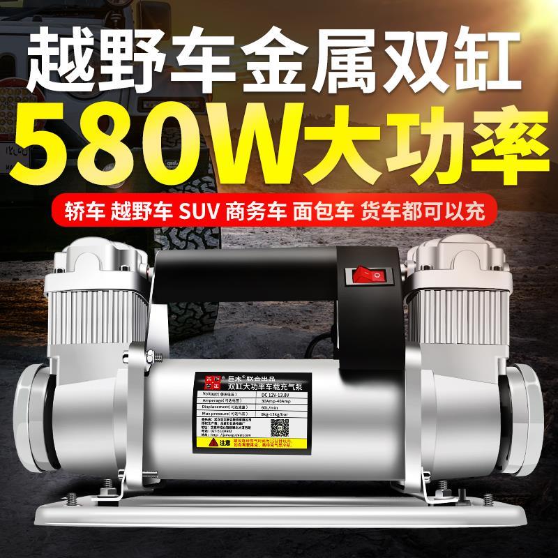车载充气12V泵双缸高压大功率打气泵汽车农用货车轮胎SUV越野车