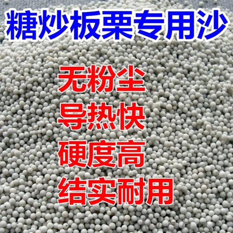 50斤炒板栗g专用沙圆形陶瓷砂商用糖炒栗子砂石炒货砂糖炒板栗沙