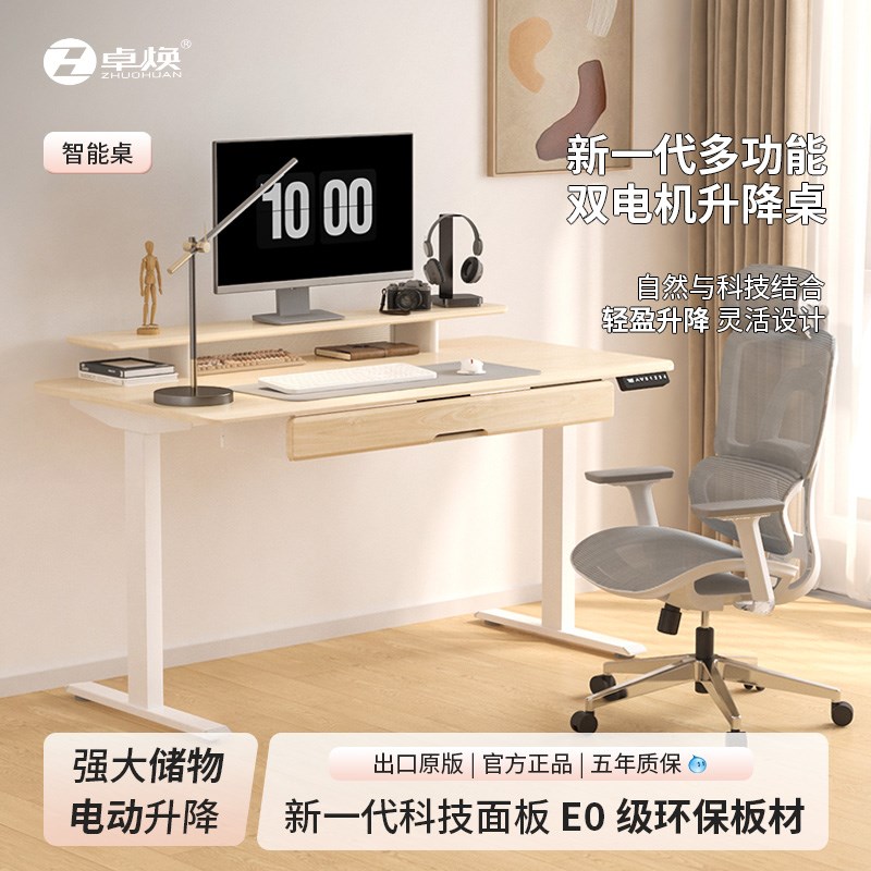 ZOHA智能电动升降桌双电机实木纹台式电脑桌家R用办公学习桌电竞