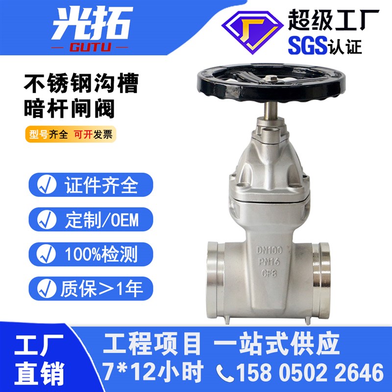 沟槽不锈钢软密封闸阀 暗杆闸阀 Z85X-16P卡箍不锈T钢闸阀DN150