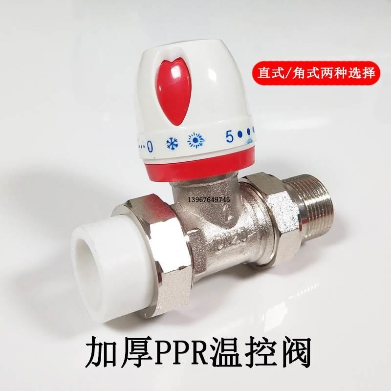 铜温控阀25PPR直阀暖气片专用角阀4 6分1寸散热器P调温阀门dn15 2