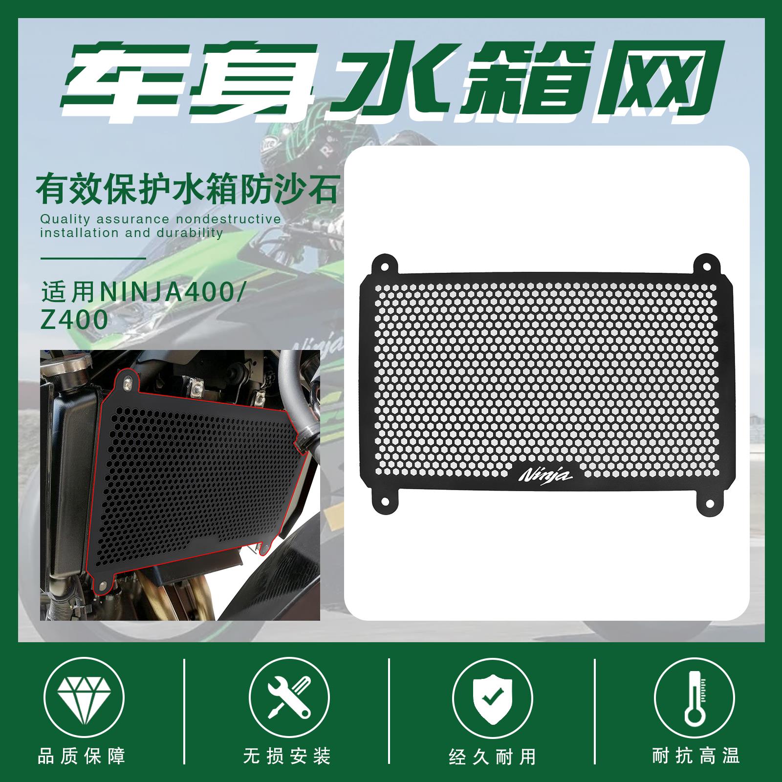适用川崎忍者ninja400 z400改装水箱网防碎石水箱散热器防护网罩
