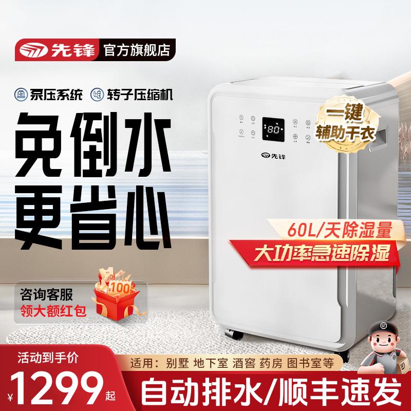 先锋除湿机家用抽湿器地下室回南天除潮湿器自动上排水吸湿器静音