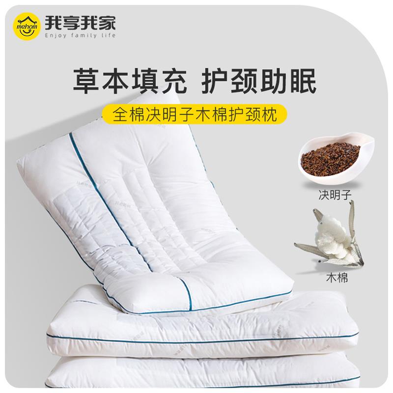 决明子枕头防螨枕芯护颈椎助睡眠男一对装低硬不塌陷秋冬儿童单人