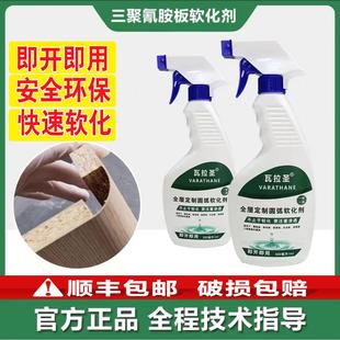 快速圆弧软化剂即开即用全屋定制渗透剂欧松多层板免漆板饰面PET