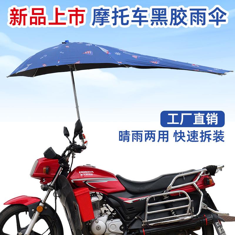摩托车雨伞超大遮阳伞雨棚篷男式防晒遮雨三轮车专用雨伞可折叠