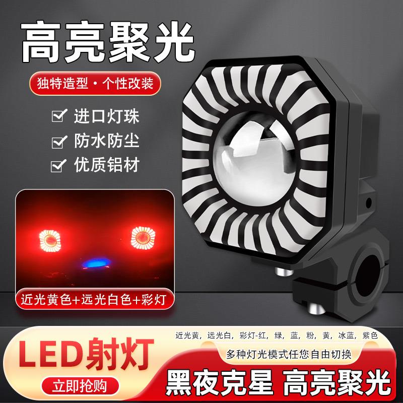 摩托车射灯强光灯超亮铺路远近光外置透镜电动车改装led辅助前灯