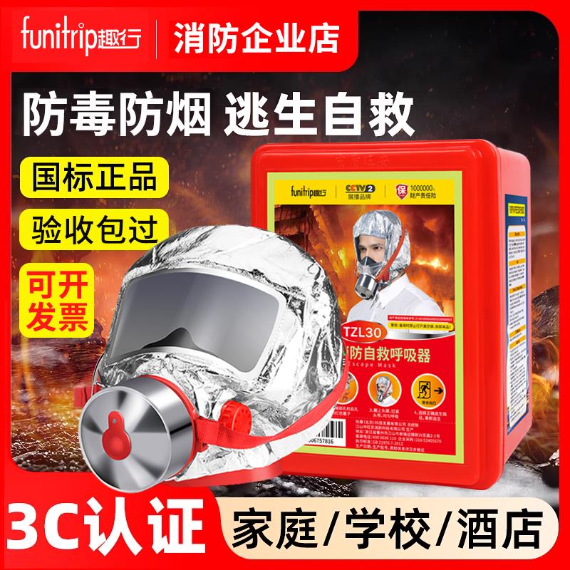 消防面具防毒防烟面罩家用3c认证酒店防火灾逃生过滤式自救呼吸器