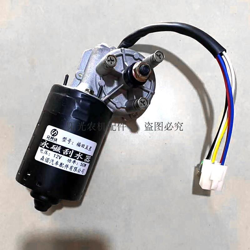 三轮车福田五星雨刮器雨刷电机12V/24V永磁刮水器雨刮电机50W包邮