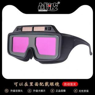 氩弧焊防强光防打眼辐射 电焊眼镜自动变光烧焊工专用防护目镜新款