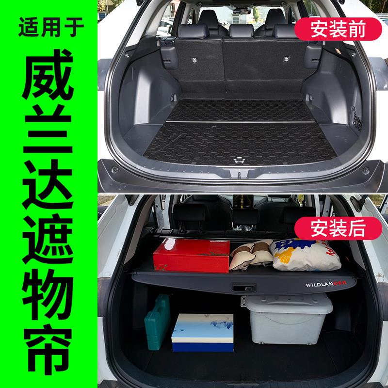 适用于威兰达遮物帘后备箱隔物板收纳罩配件改装车内装饰用品