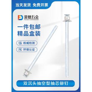 抽空型铆钉双沉头抽芯铆钉双面平头拉铆钉碳钢镀锌拉穿全铁柳钉