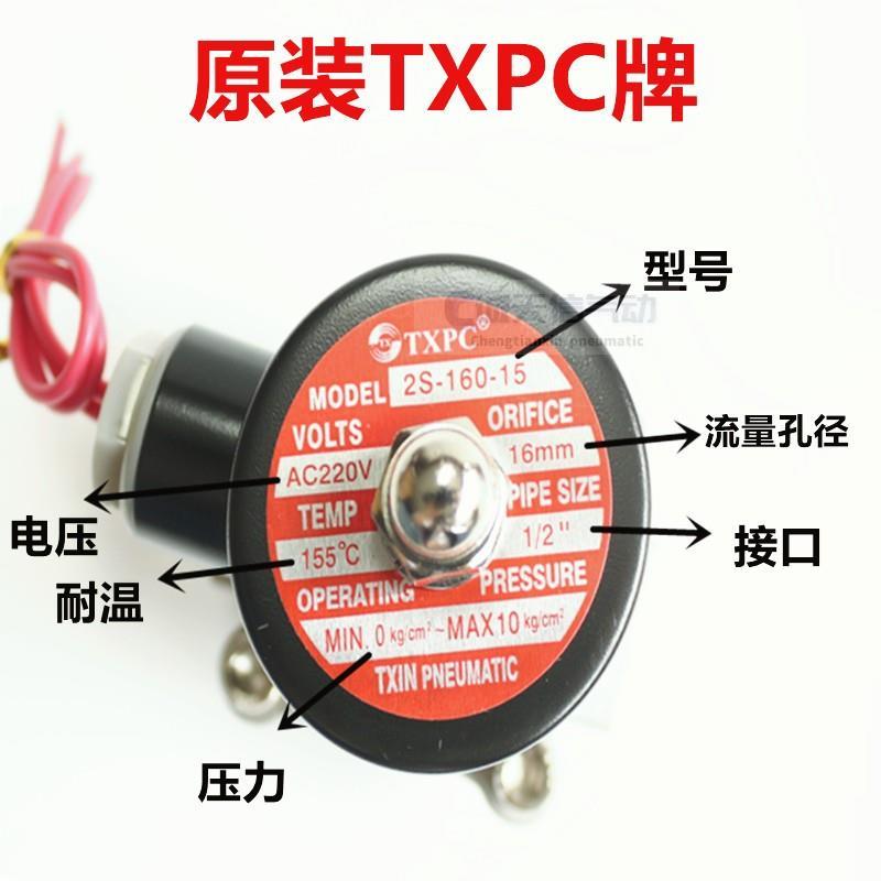 TXPC不锈钢蒸汽阀水阀高温304电磁开阀11v0常闭2关S线圈气阀220v