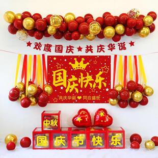饰用品 国庆节布置气球海报拉旗店铺活动氛围场景教室黑板背景墙装