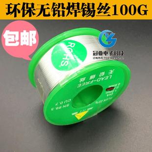 卷0.6 焊锡线 焊接耗材100G 1.0mm线径 0.8 包邮 环保无铅焊锡丝