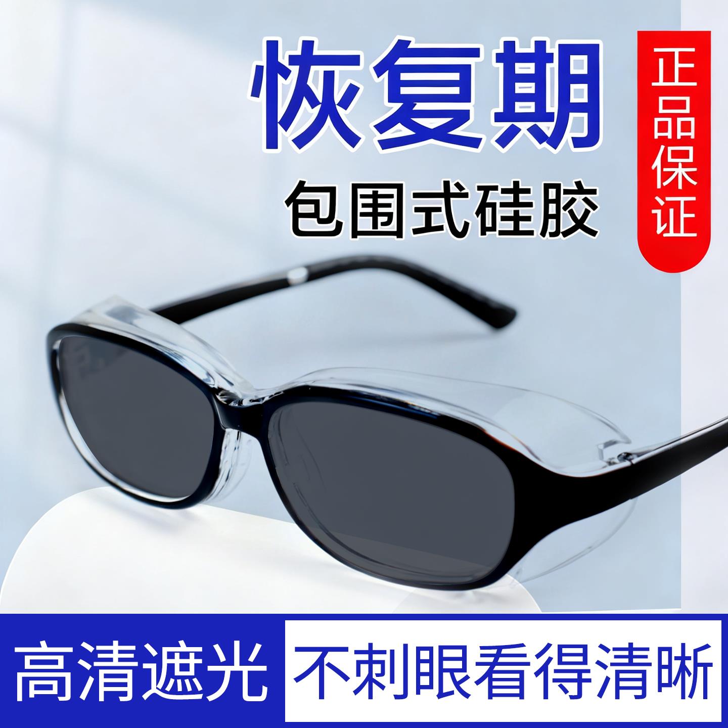 白内近视激光飞秒护目眼睛术后太阳眼镜偏光防蓝光紫外线强光湿房