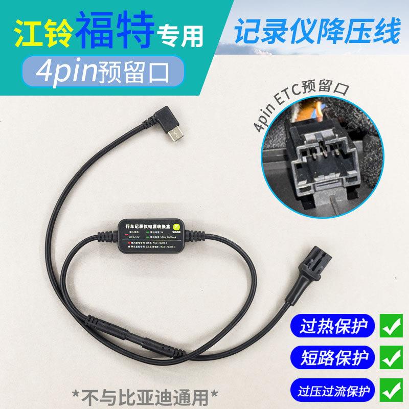 适用福特游骑侠全顺 行车记录仪降压线ETC预留阅读灯电源线转接线