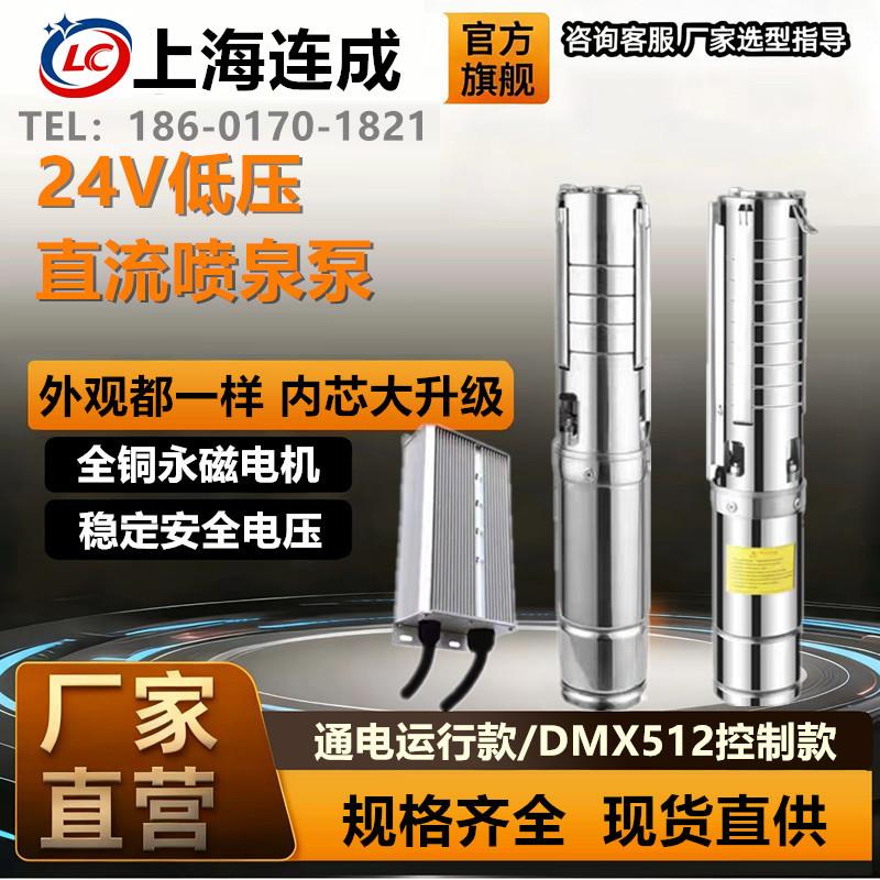 24v低压喷泉泵上海连成低压直流喷泉专用潜水泵 上海连成企业店