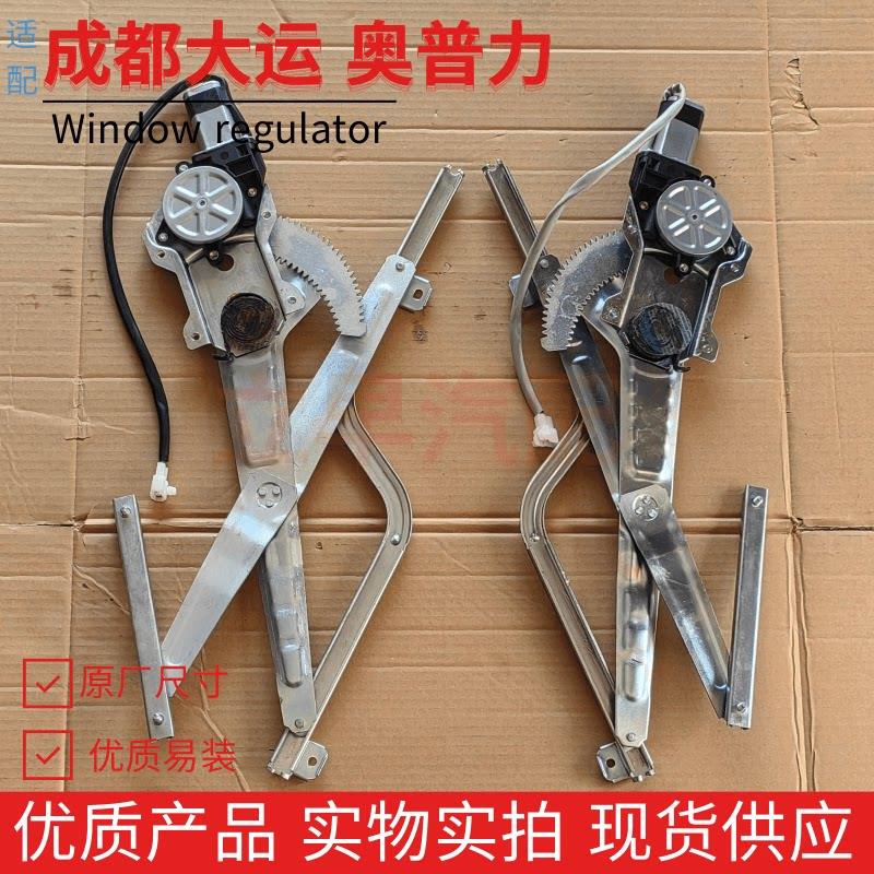 适用于成都大运奥普力汽车配件门玻璃电动升降器玻璃架摇移动式空