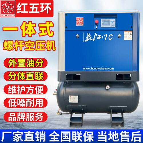 红五环螺杆空压机7.5KW永磁变频一体式移动汽修喷漆工业级压缩机