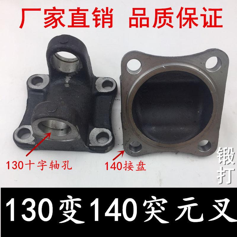 EQ130变径140传动轴突元叉机械联轴器万向轴凸缘叉十字节转动轴叉