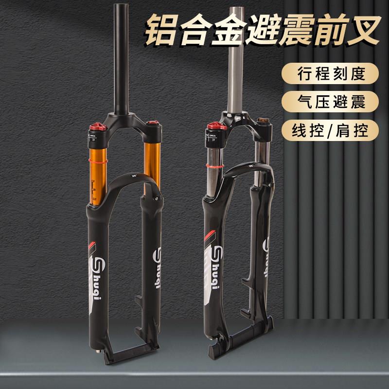凤凰登山自行车气压前叉避震器26/27.5寸单车减震气叉线 线拉肩控