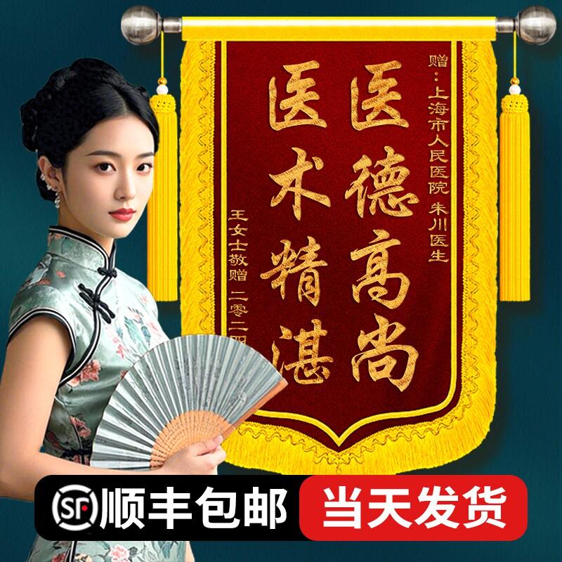 高档锦旗定做定制感谢医生护士医护人员赠送医院医疗中心急诊妇产