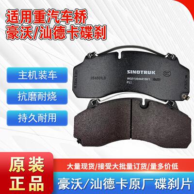 适用重汽豪沃煞车片豪沃A7 T5 T7H碟煞片汕德卡煞车片曼桥碟煞片