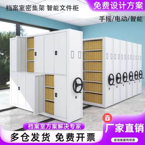 密集架可移动手摇式档案柜智能密集柜电动资料文件柜多功能收纳柜