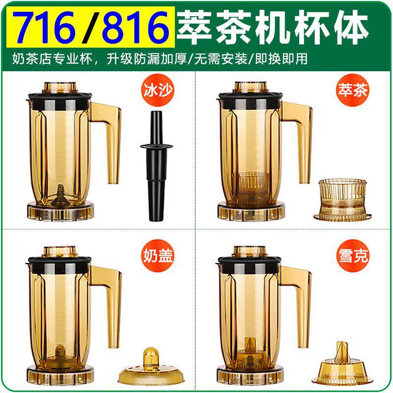 奶茶店商用萃茶机杯子沙冰机杯子粹茶机碎冰机冰沙机奶盖机雪克杯