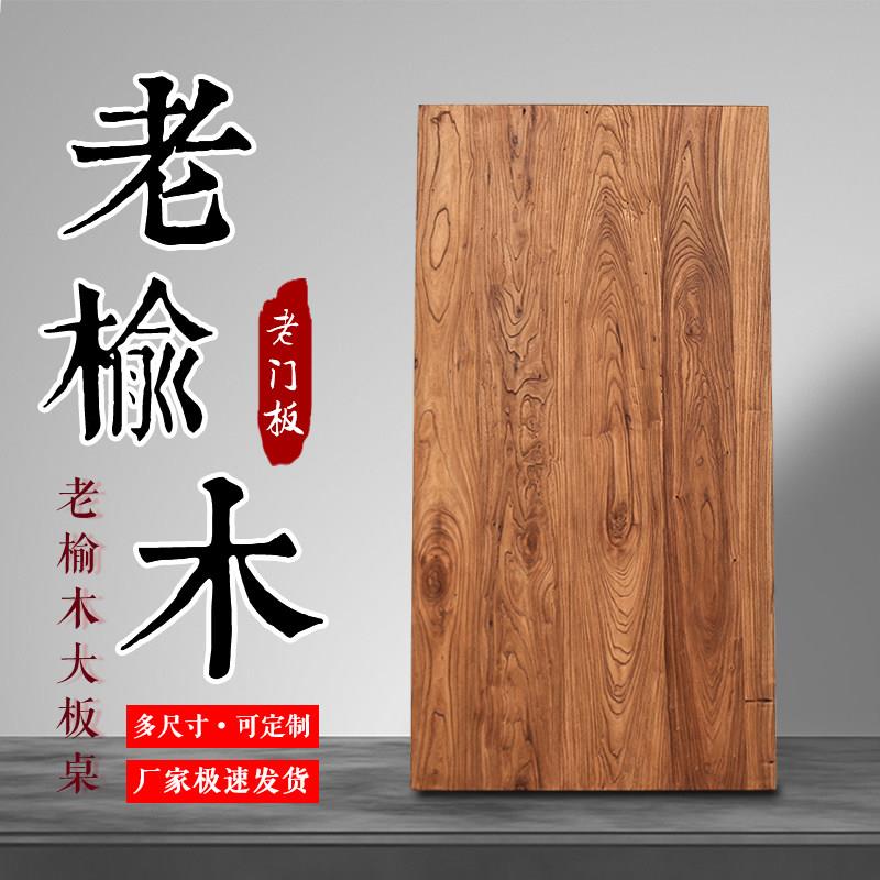 老榆木门板实木大板桌自然风化旧木板新中式复古原木餐桌飘窗吧台