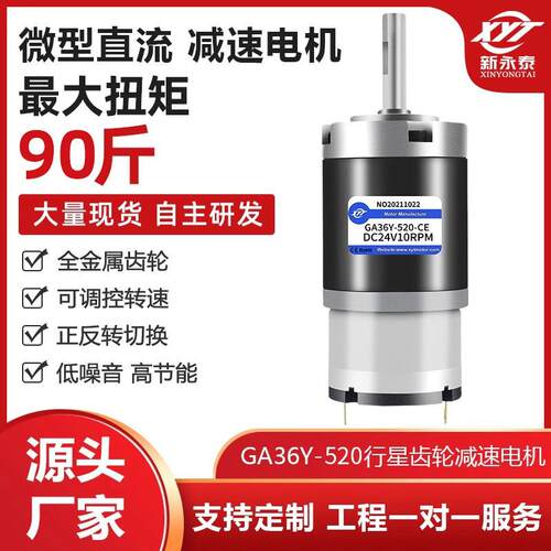 36行星齿轮微型直流有刷 520大扭矩行星减速电机调速小马达马达
