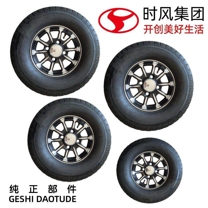 龙启恩途爵盛昊绿灯行鲁佳电动四轮车老年代步车450-10轮胎轮毂