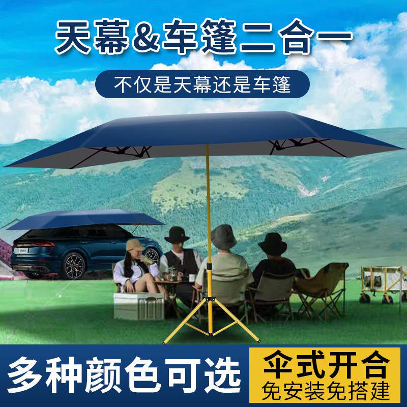 免搭建天幕黑胶折叠遮阳户外露营防晒自驾游遮阳伞汽车篷遮阳棚
